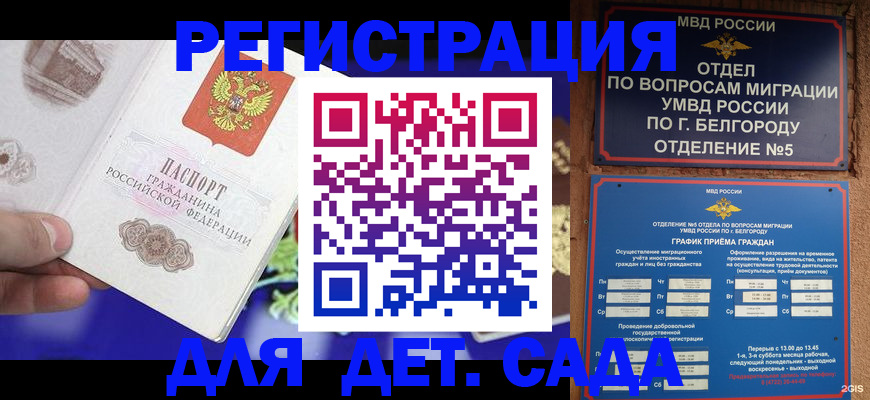 прописка ребенка в Будённовске