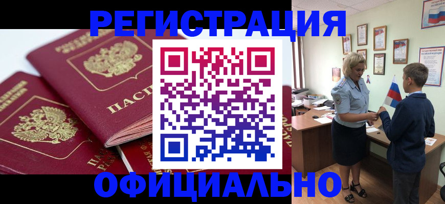 прописка для школы в Будённовске