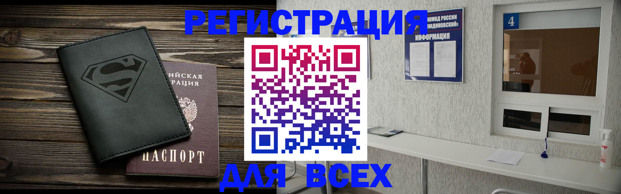 прописка для школы в Будённовске