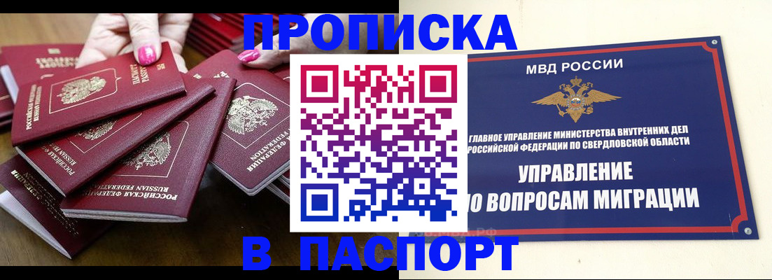 временная регистрация недорого в Будённовске